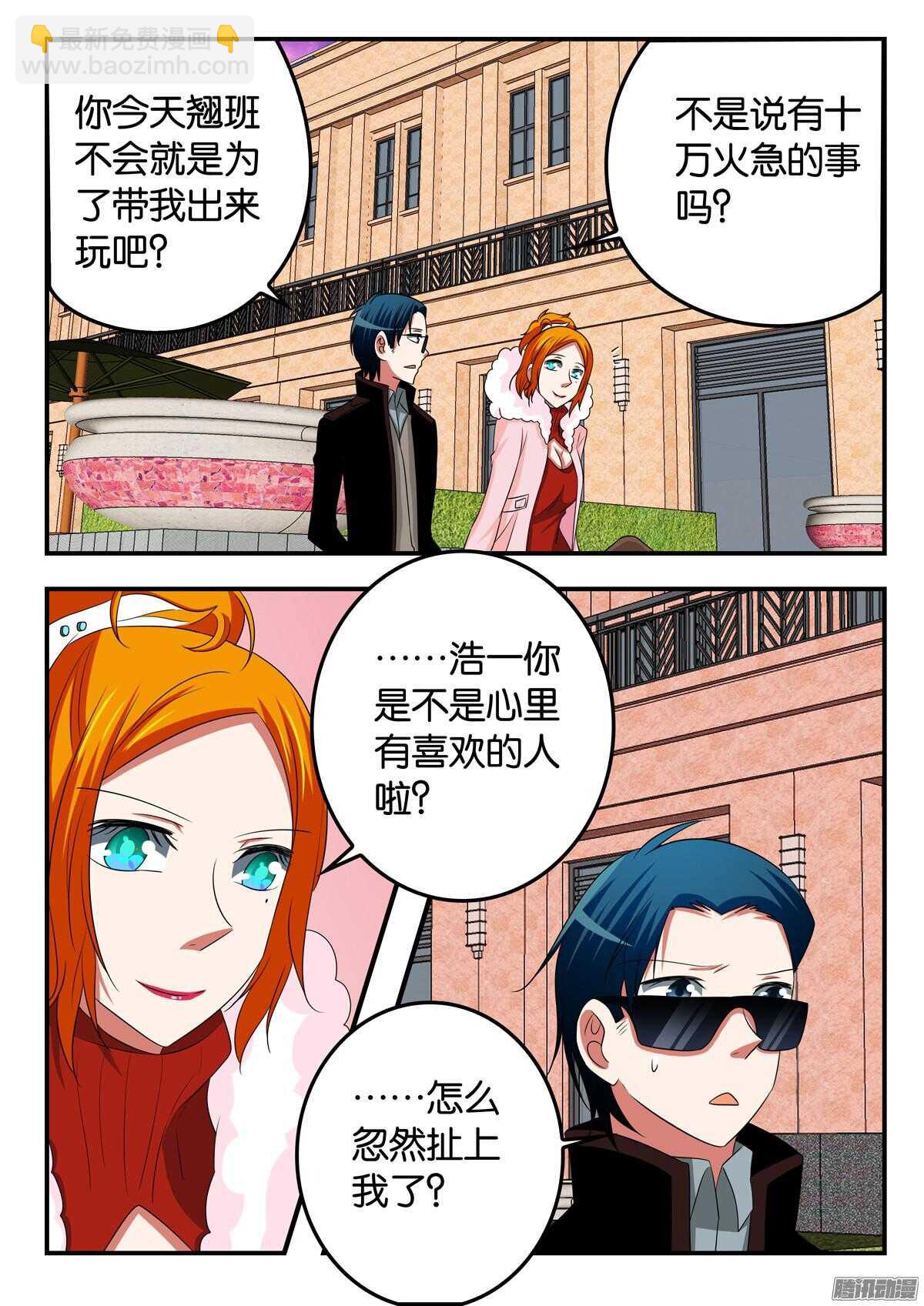 ☕爱神巧克力进行时 303 心里的那个人 第2页