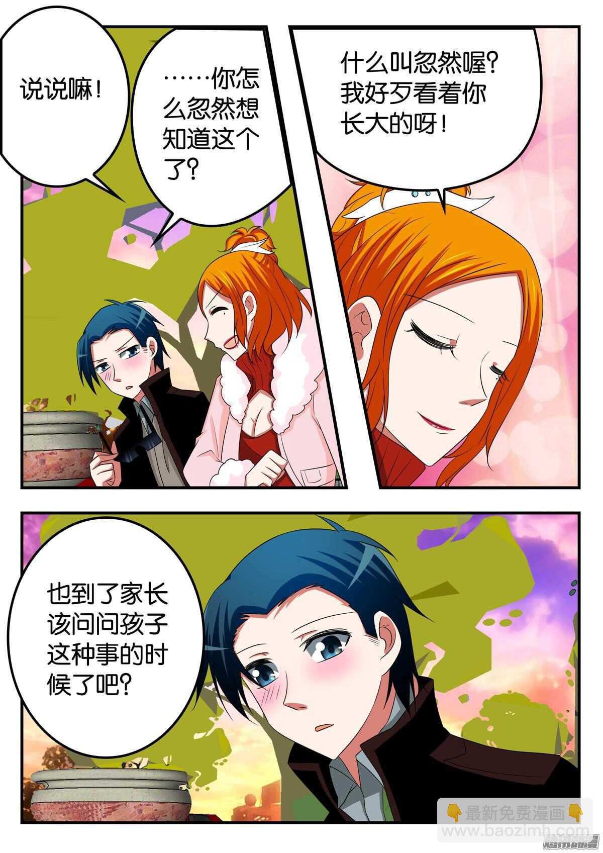 ☕爱神巧克力进行时 303 心里的那个人 第3页