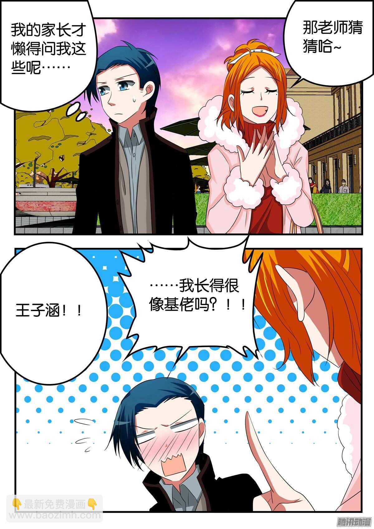 ☕爱神巧克力进行时 303 心里的那个人 第4页