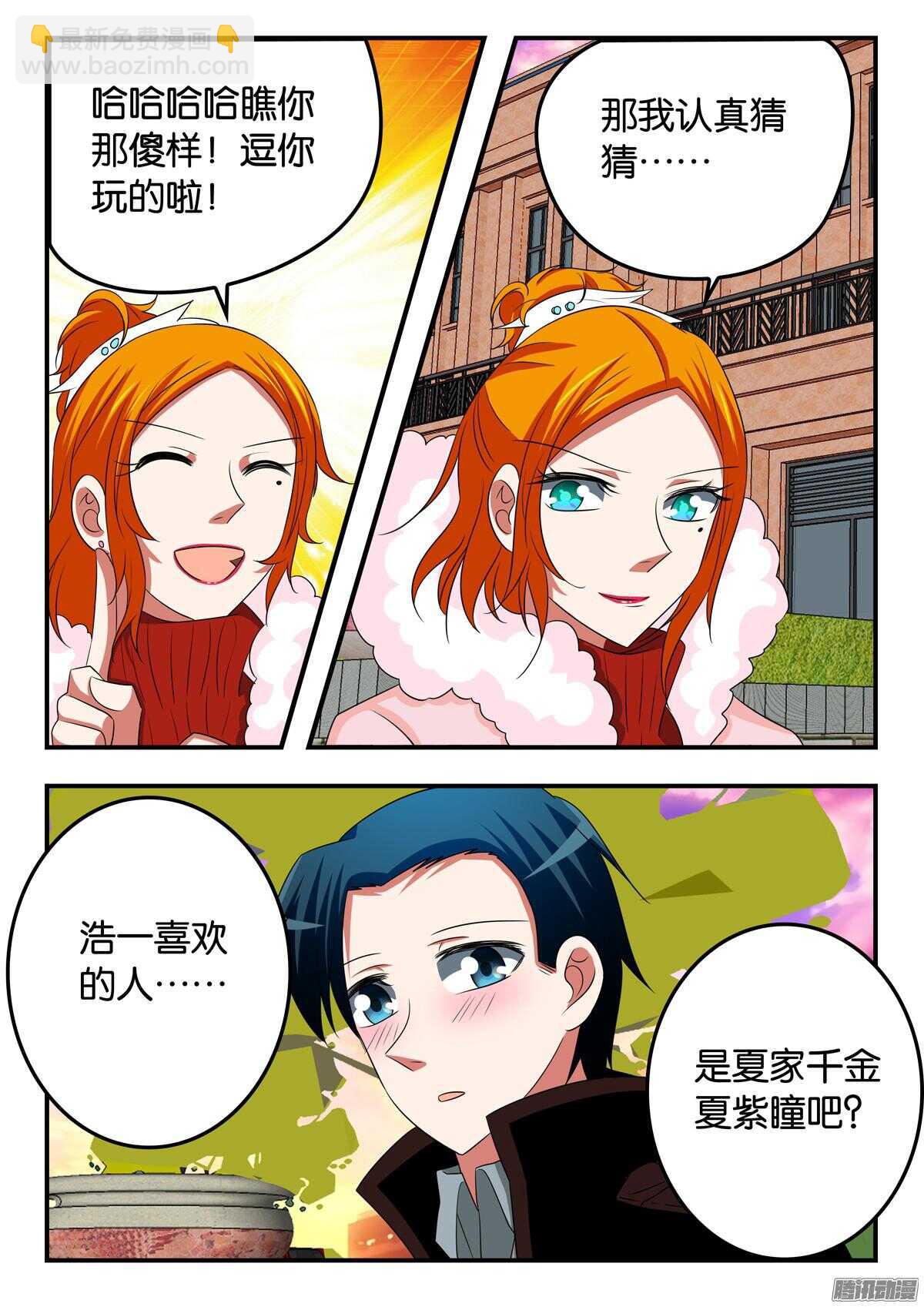 ☕爱神巧克力进行时 303 心里的那个人 第5页