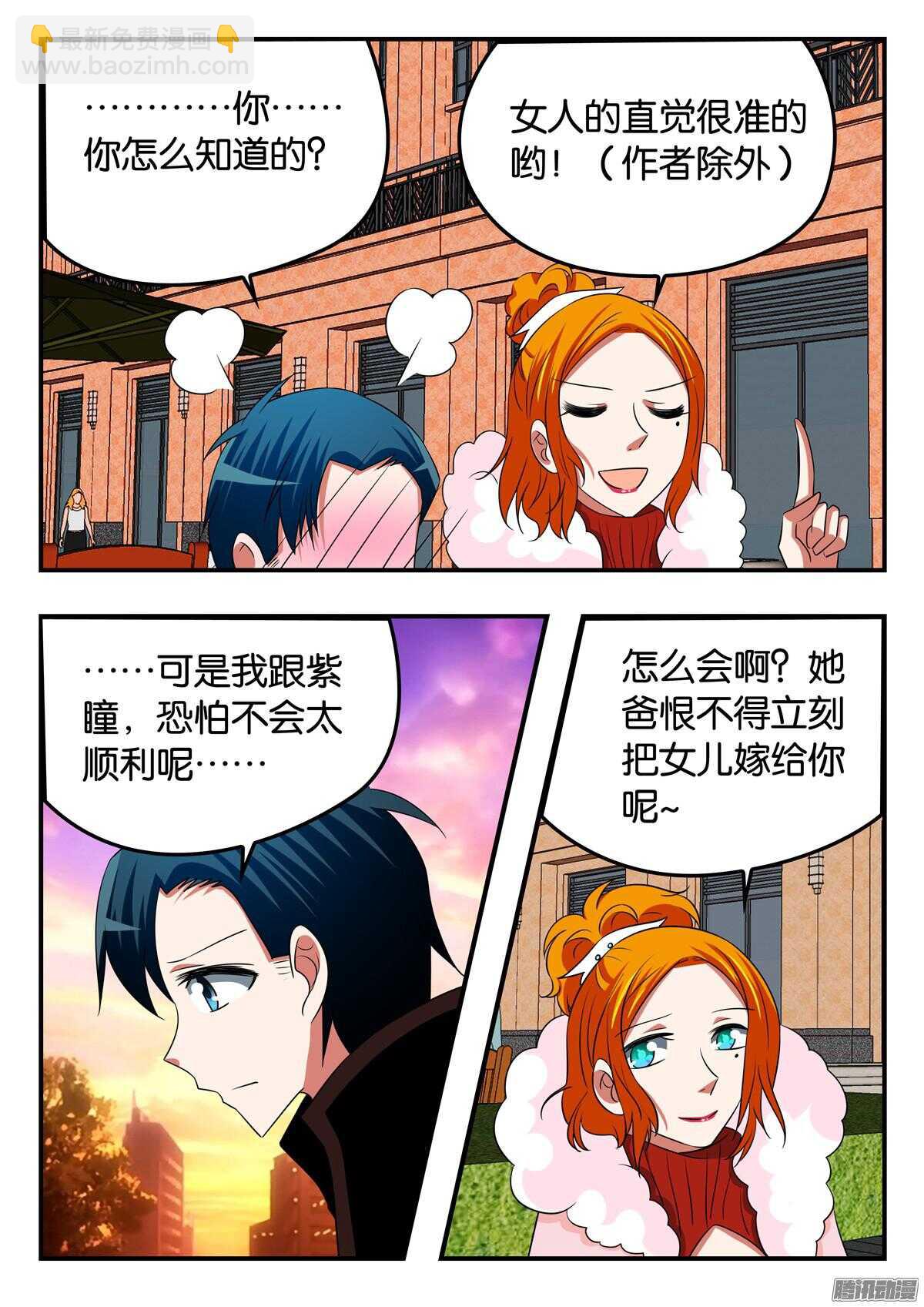☕爱神巧克力进行时 303 心里的那个人 第6页