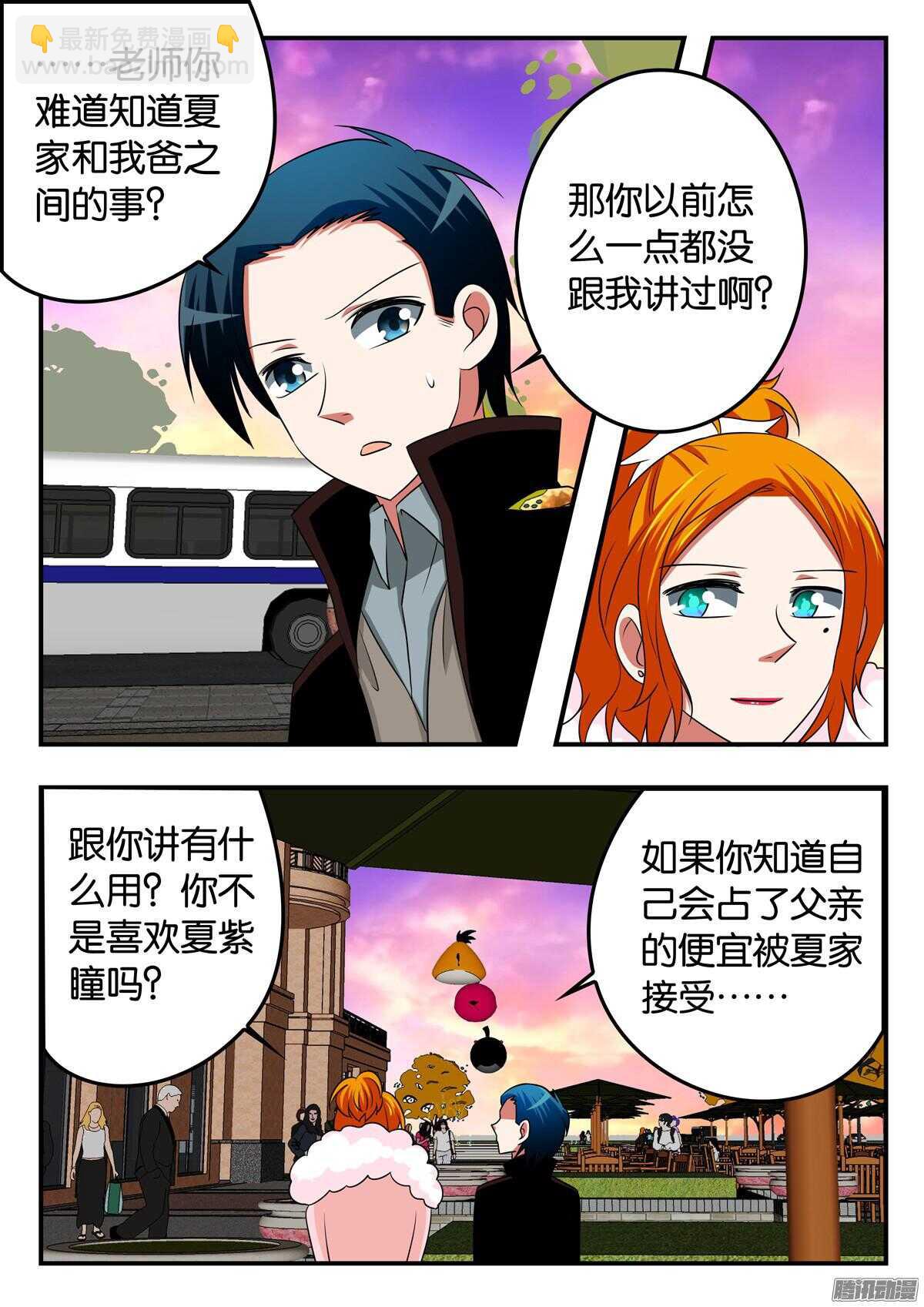 ☕爱神巧克力进行时 303 心里的那个人 第7页