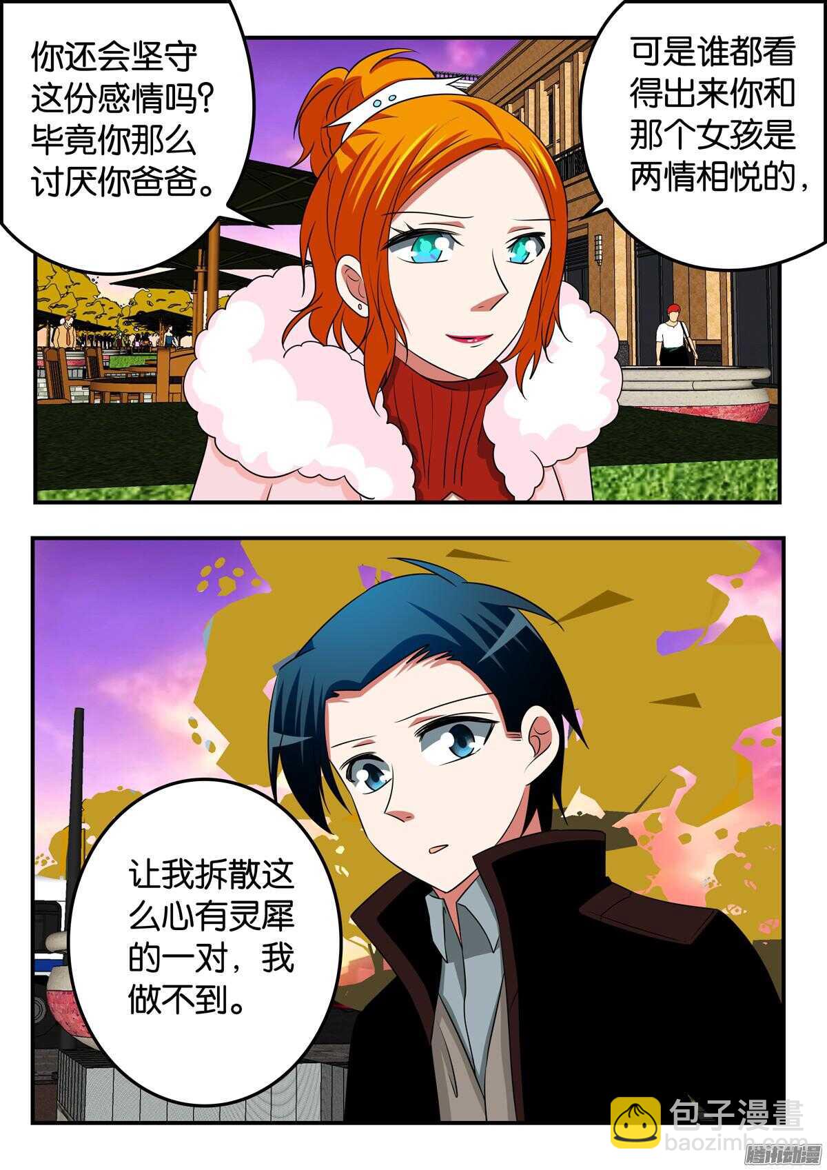 ☕爱神巧克力进行时 303 心里的那个人 第8页