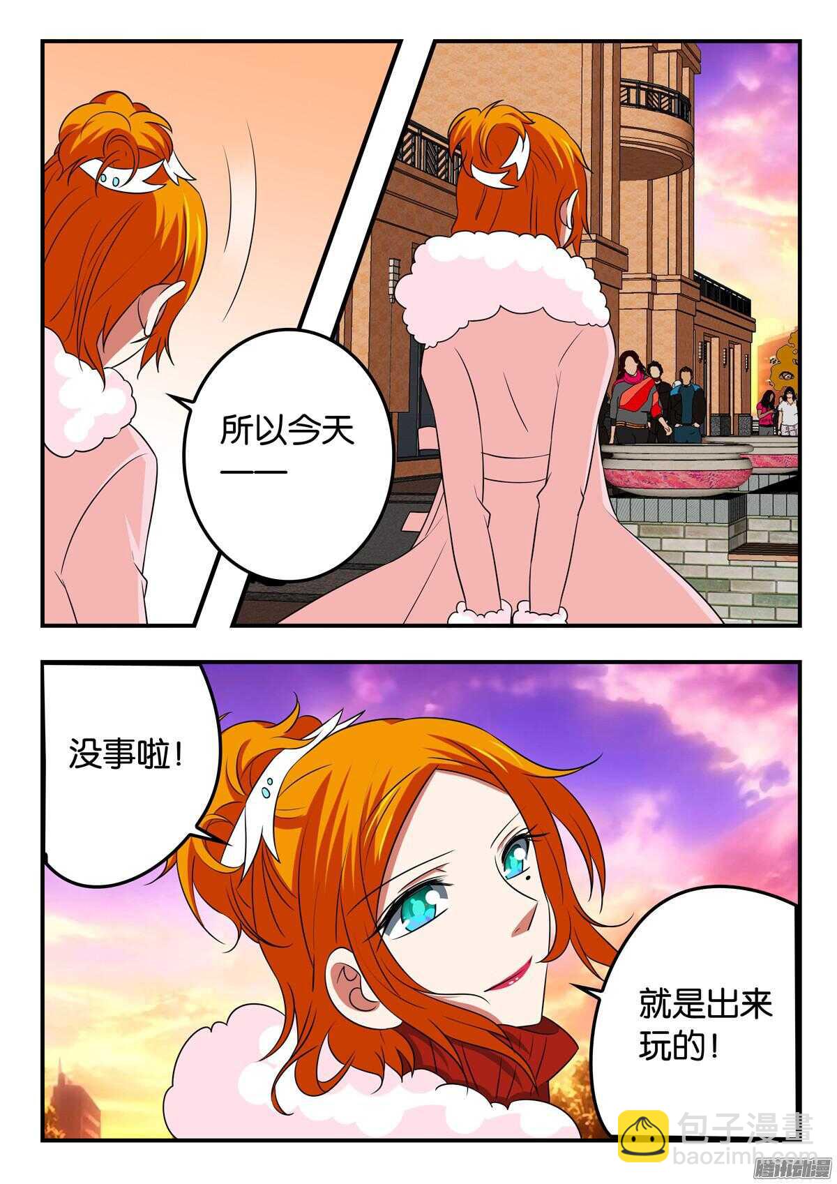 ☕爱神巧克力进行时 303 心里的那个人 第9页
