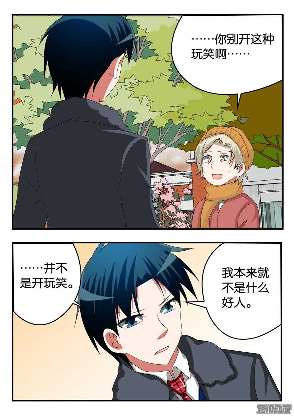 ☕爱神巧克力进行时 305 耳光 第1页