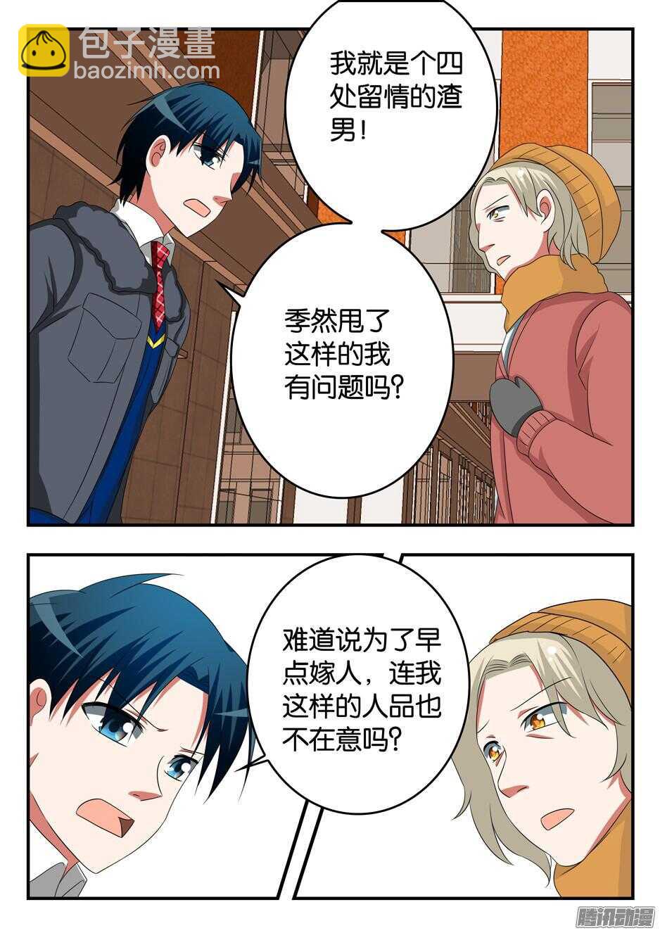 ☕爱神巧克力进行时 305 耳光 第3页