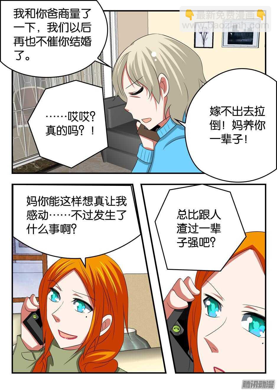 ☕爱神巧克力进行时 305 耳光 第8页