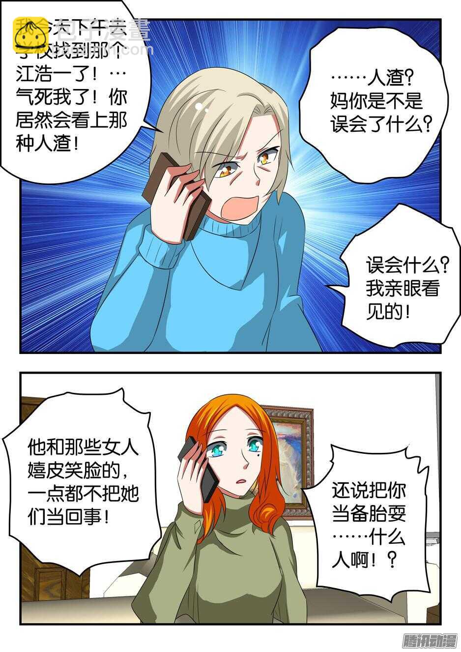 ☕爱神巧克力进行时 305 耳光 第9页
