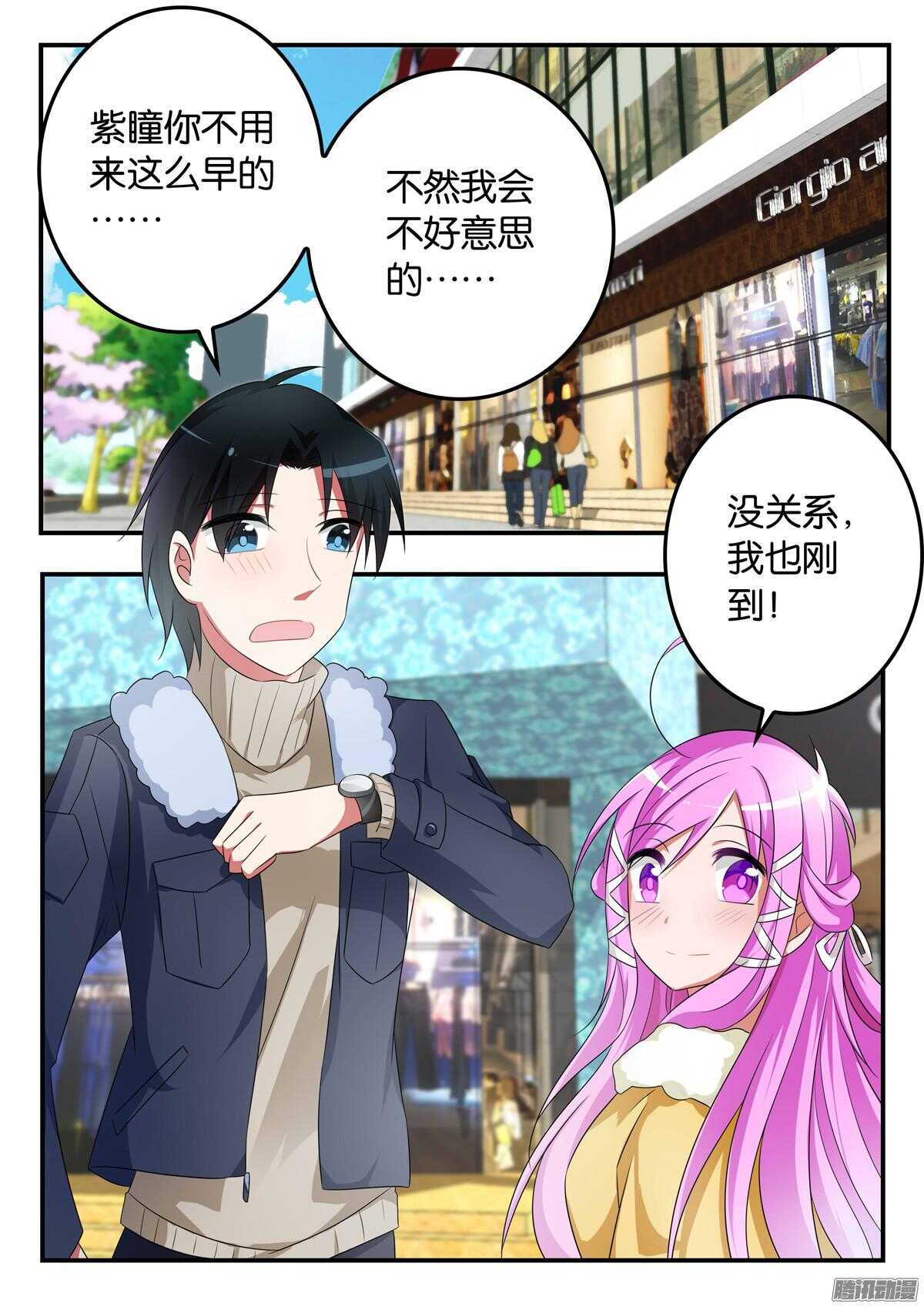 ☕爱神巧克力进行时 307 紫瞳的拒绝 第1页