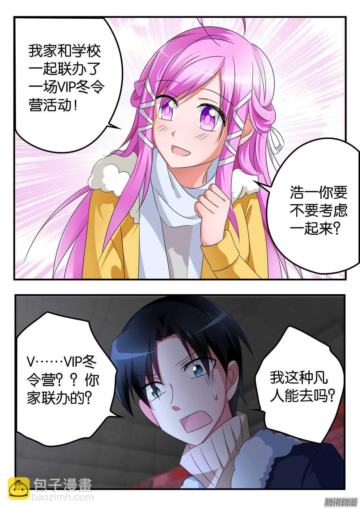 ☕爱神巧克力进行时 307 紫瞳的拒绝 第10页