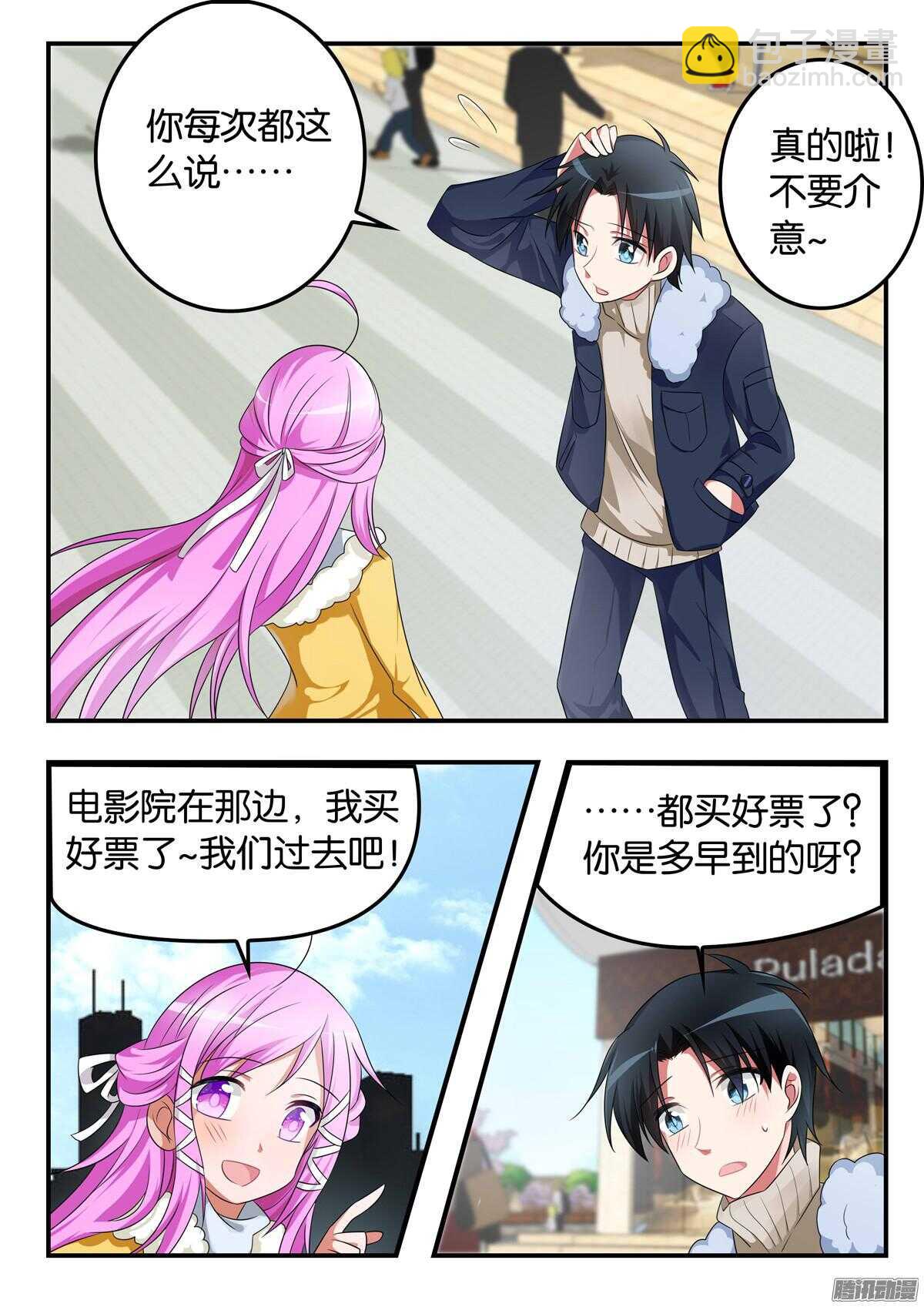 ☕爱神巧克力进行时 307 紫瞳的拒绝 第2页