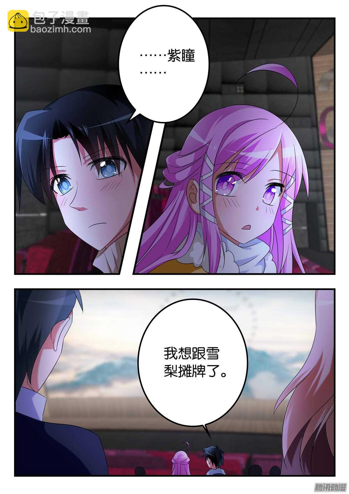 ☕爱神巧克力进行时 307 紫瞳的拒绝 第6页