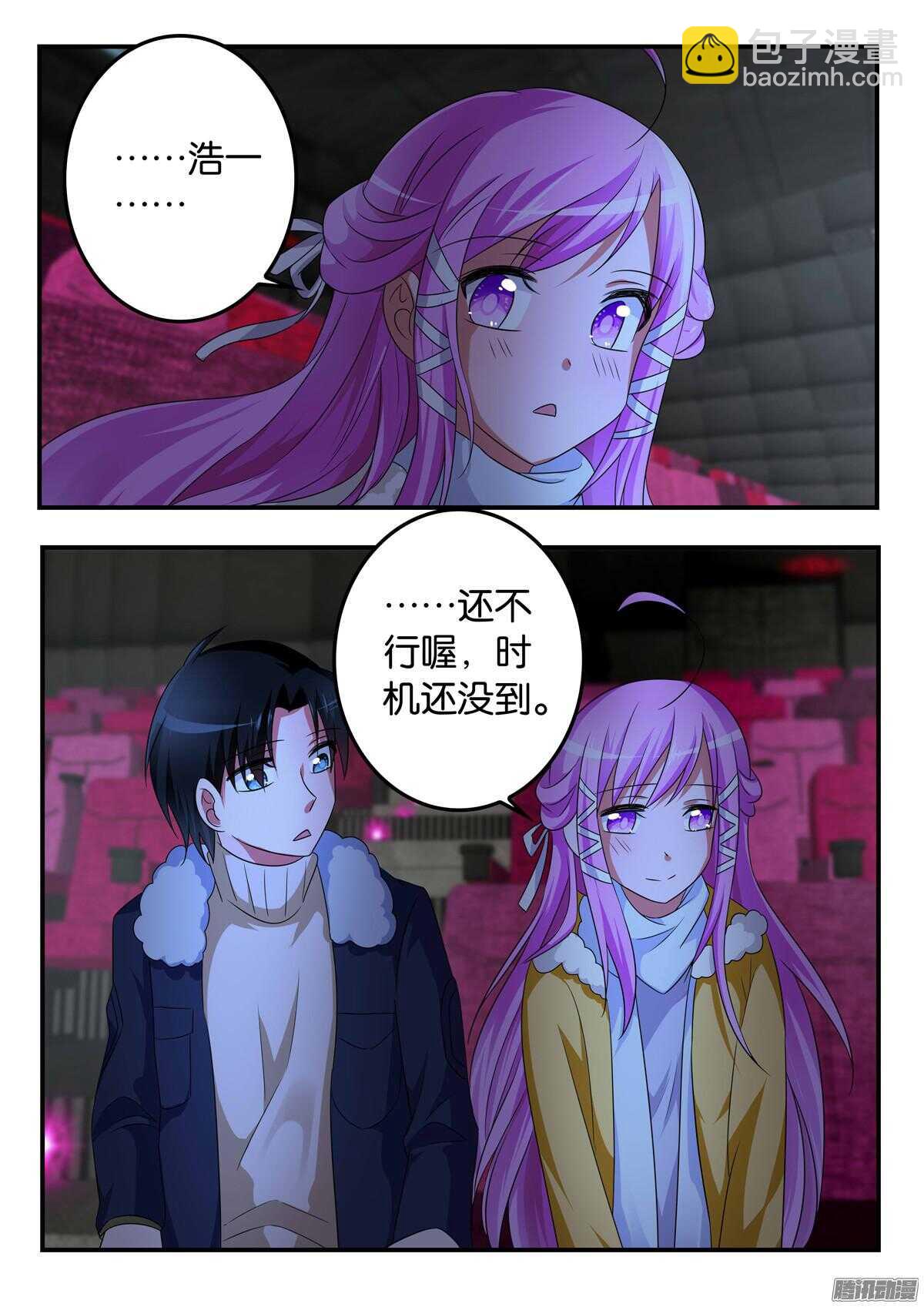 ☕爱神巧克力进行时 307 紫瞳的拒绝 第7页