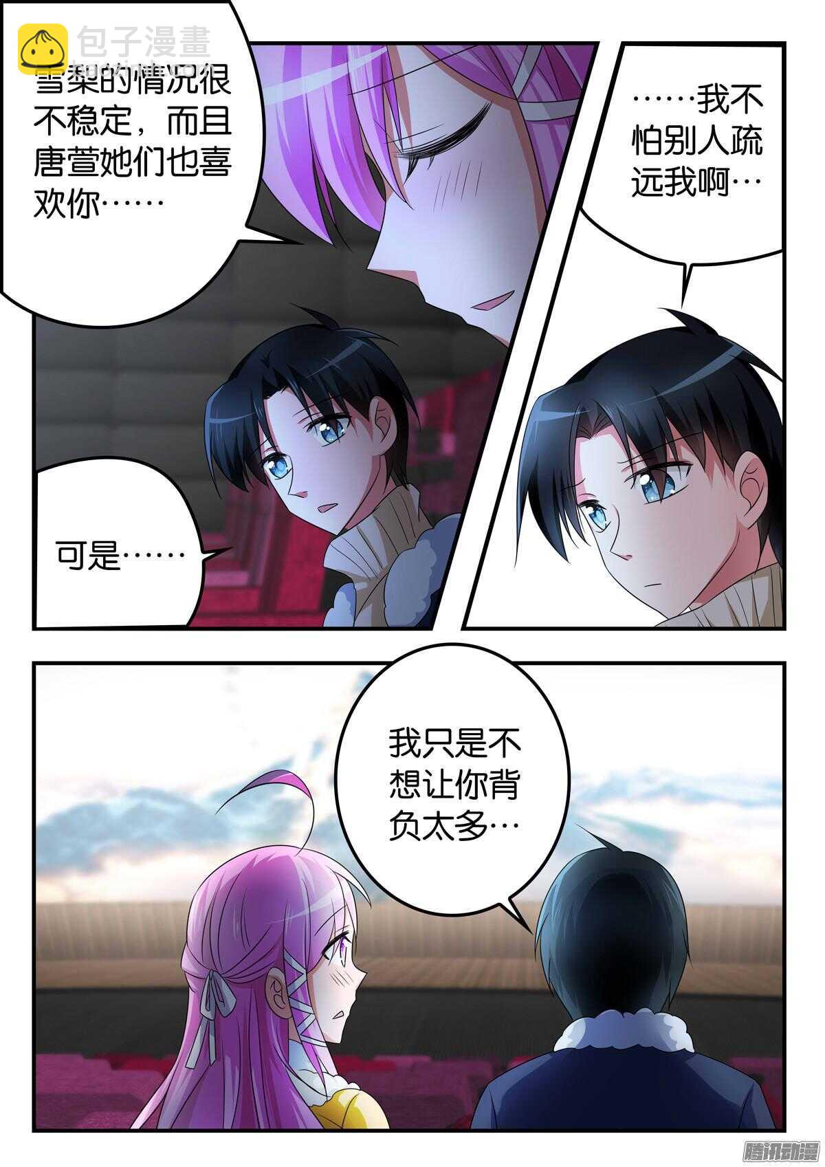 ☕爱神巧克力进行时 307 紫瞳的拒绝 第8页