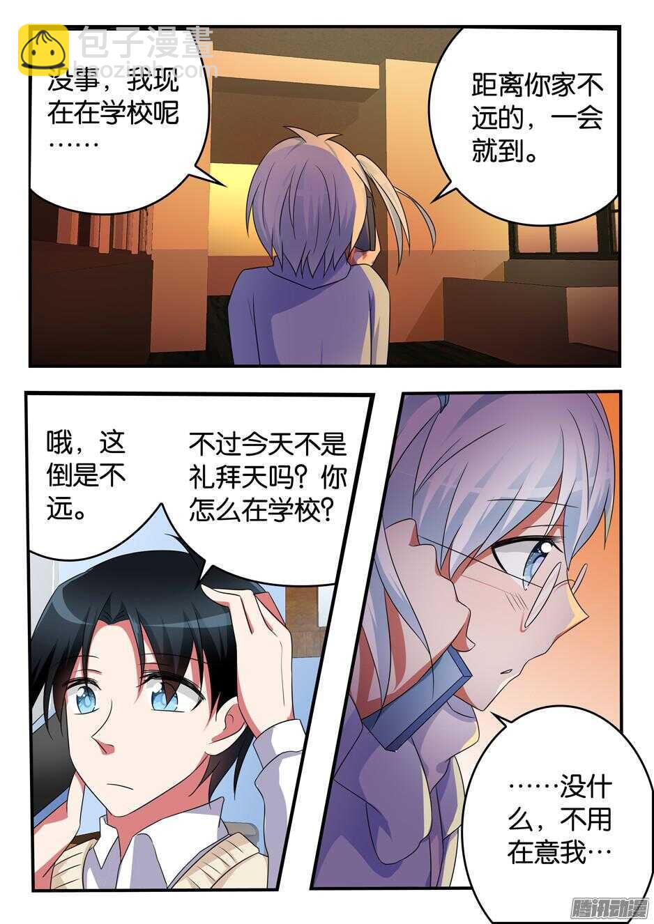 ☕爱神巧克力进行时 309 光 第8页