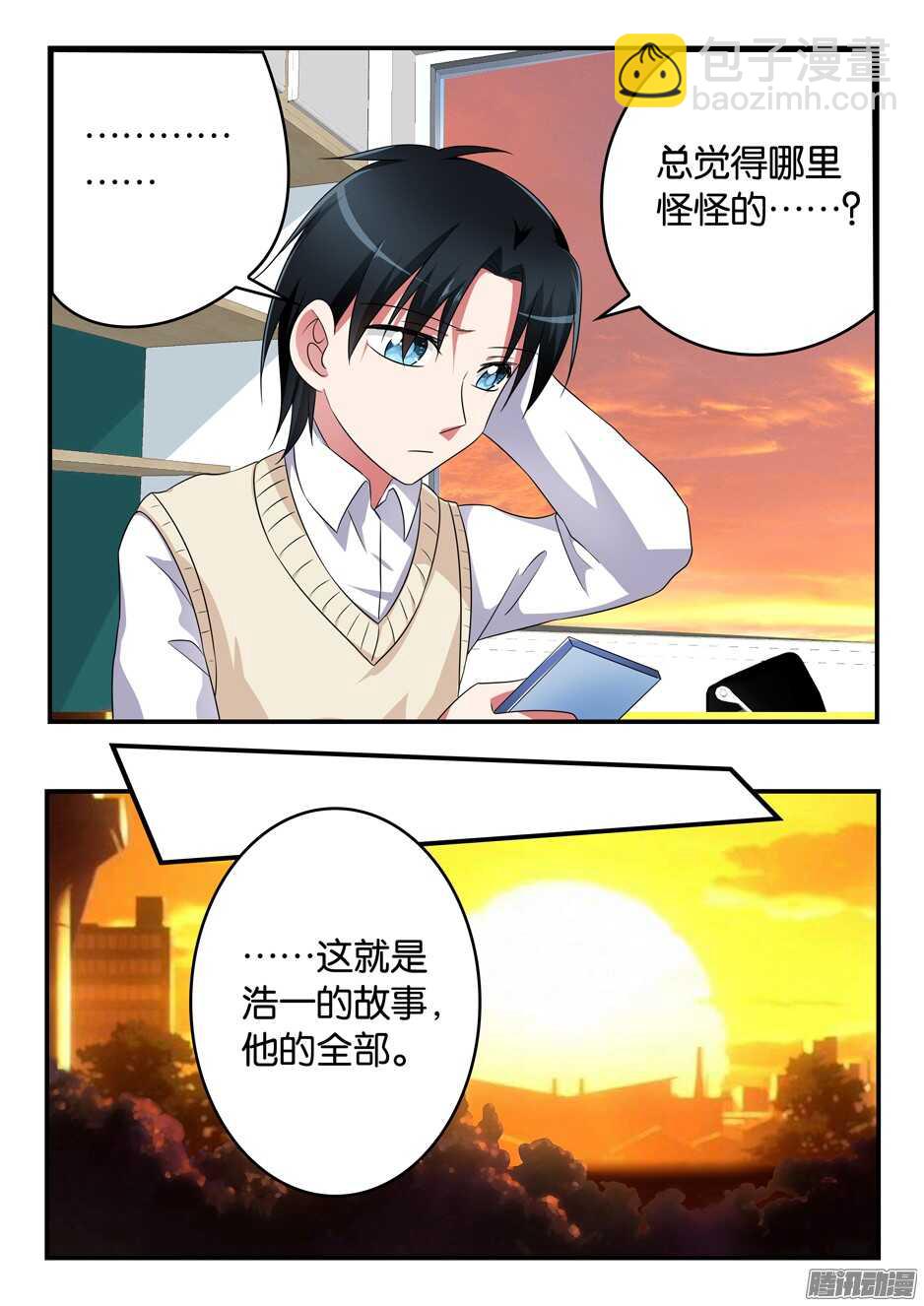 ☕爱神巧克力进行时 309 光 第9页
