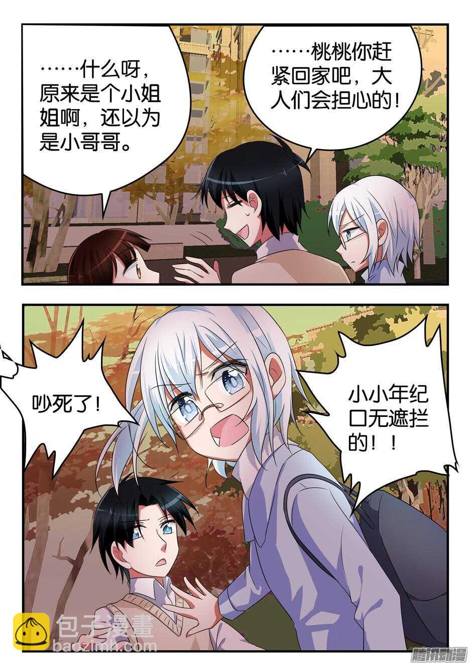☕爱神巧克力进行时 311 协议达成 第10页
