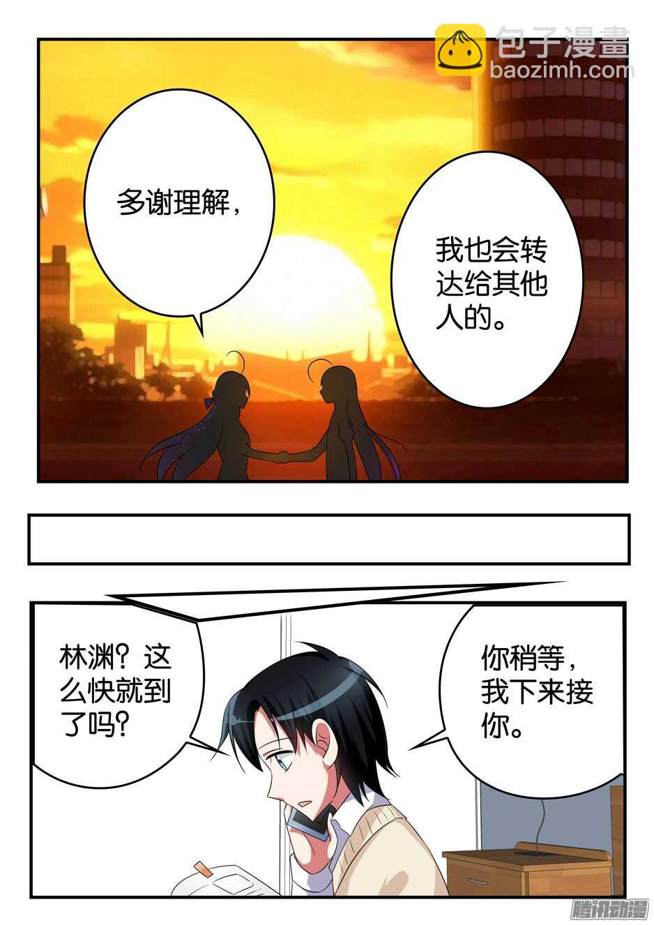 ☕爱神巧克力进行时 311 协议达成 第5页