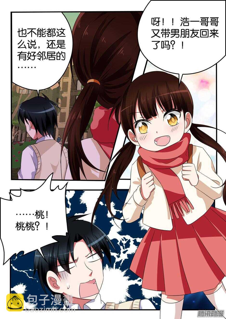 ☕爱神巧克力进行时 311 协议达成 第9页