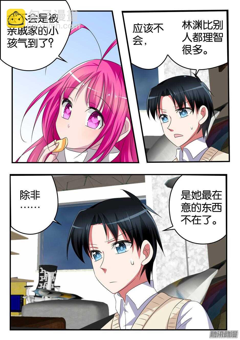 ☕爱神巧克力进行时 313 翻牌子 第2页