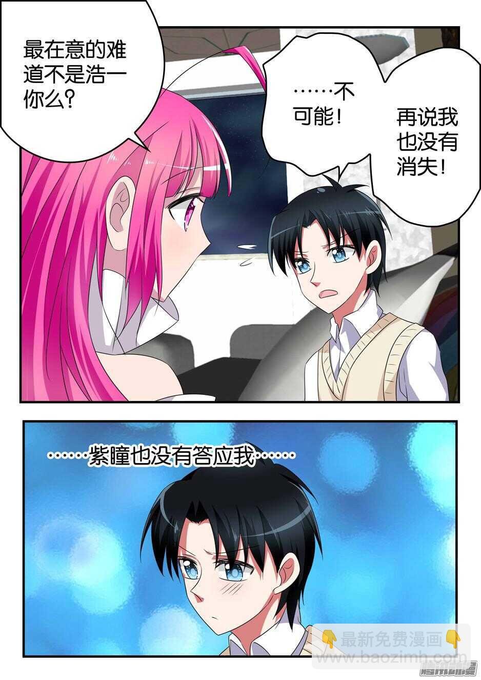 ☕爱神巧克力进行时 313 翻牌子 第3页