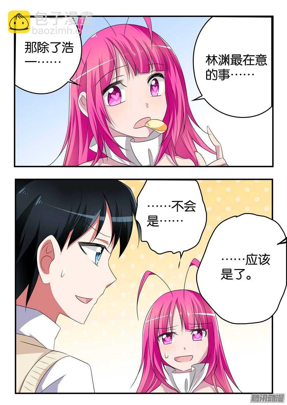 ☕爱神巧克力进行时 313 翻牌子 第4页