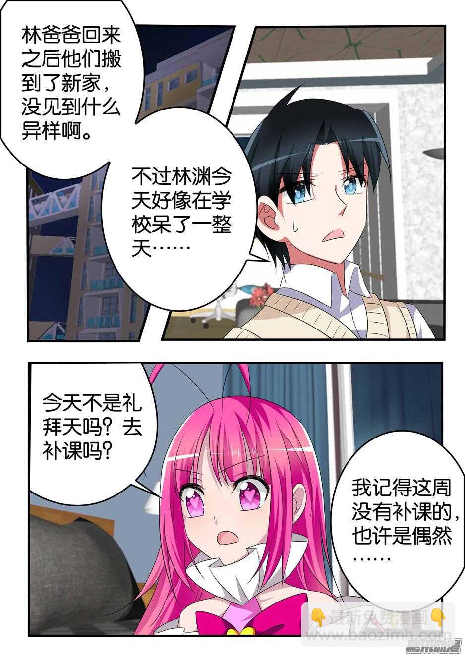 ☕爱神巧克力进行时 313 翻牌子 第5页