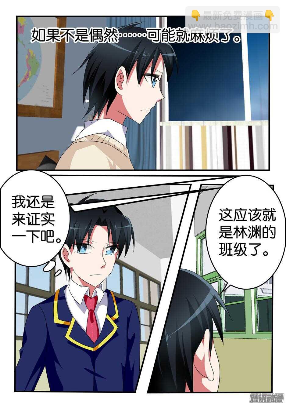 ☕爱神巧克力进行时 313 翻牌子 第6页