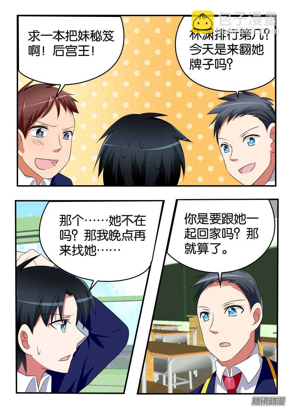 ☕爱神巧克力进行时 313 翻牌子 第8页