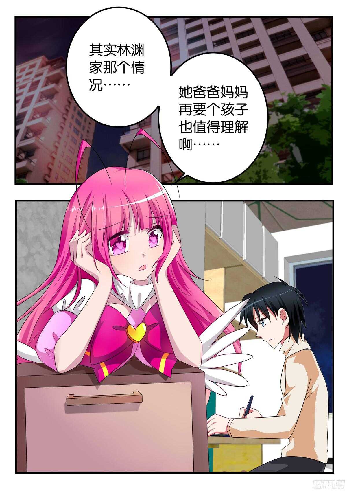 ☕爱神巧克力进行时 315 兄弟姐妹的爱 第1页