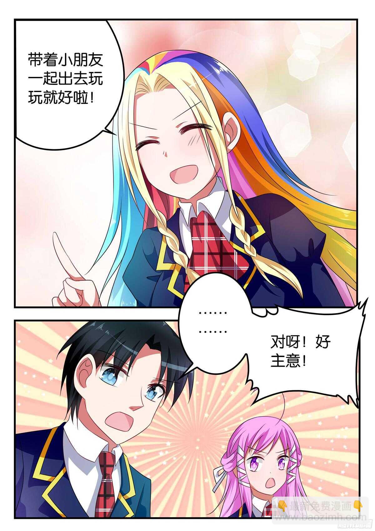 ☕爱神巧克力进行时 315 兄弟姐妹的爱 第10页