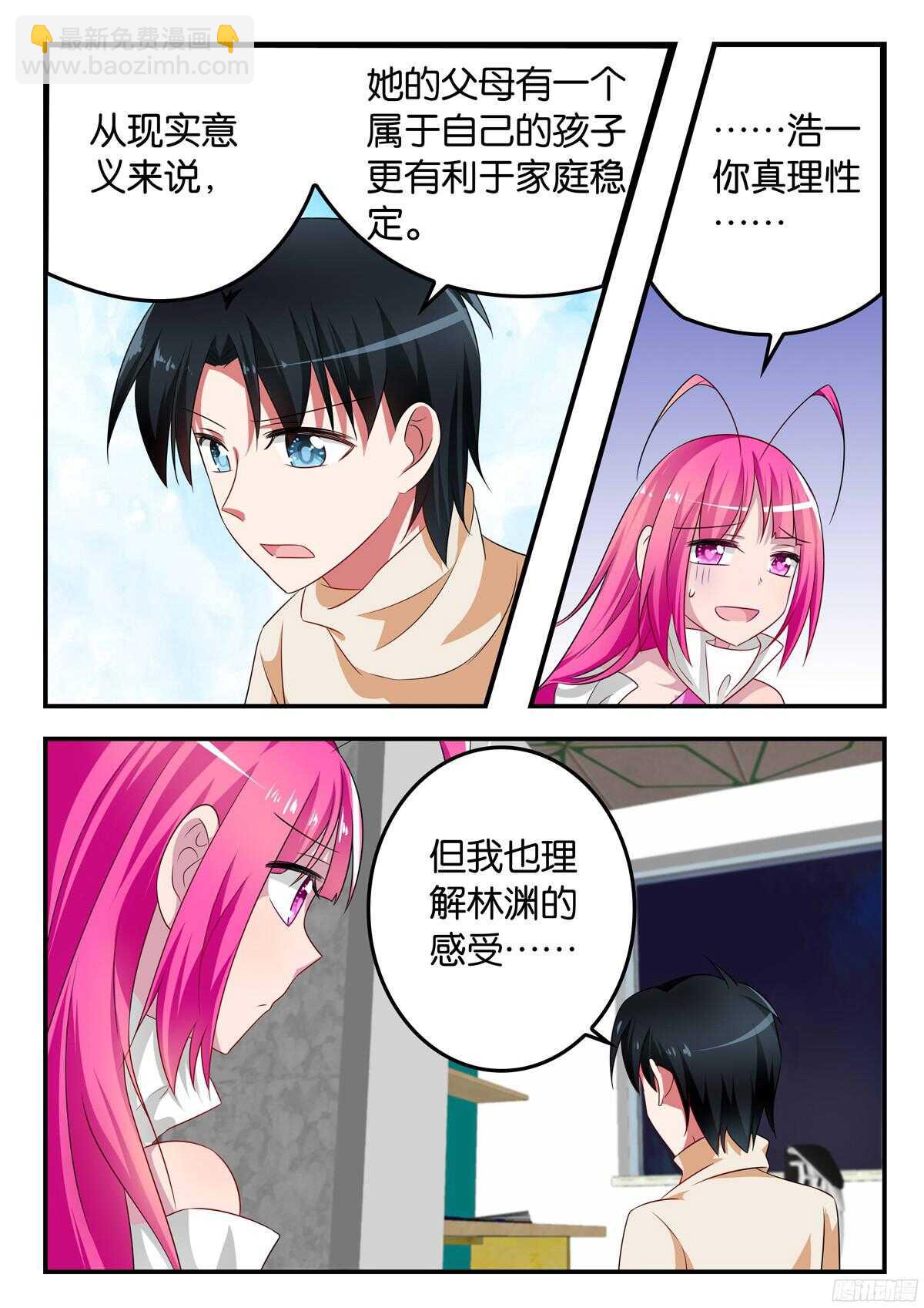 ☕爱神巧克力进行时 315 兄弟姐妹的爱 第2页