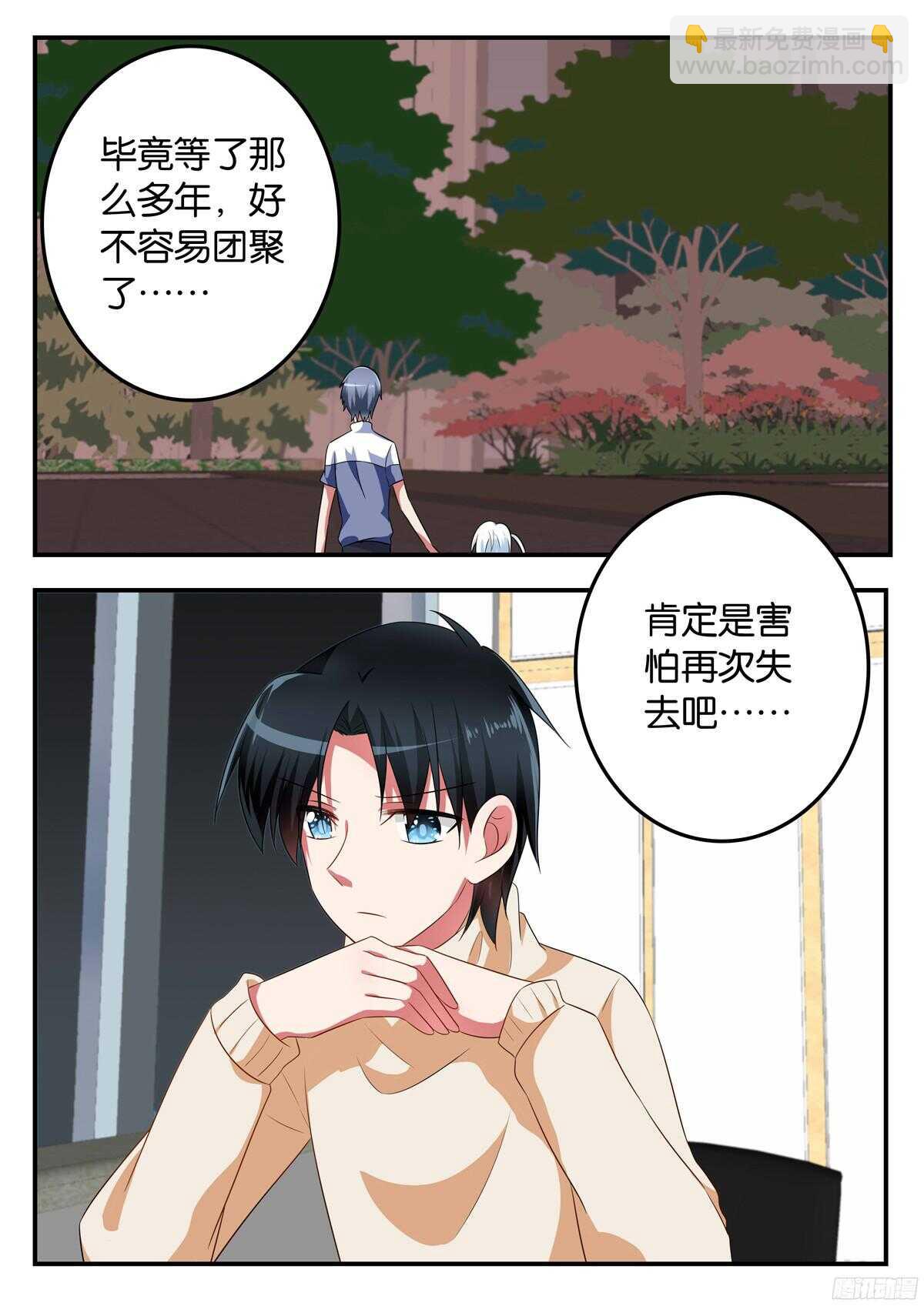 ☕爱神巧克力进行时 315 兄弟姐妹的爱 第3页