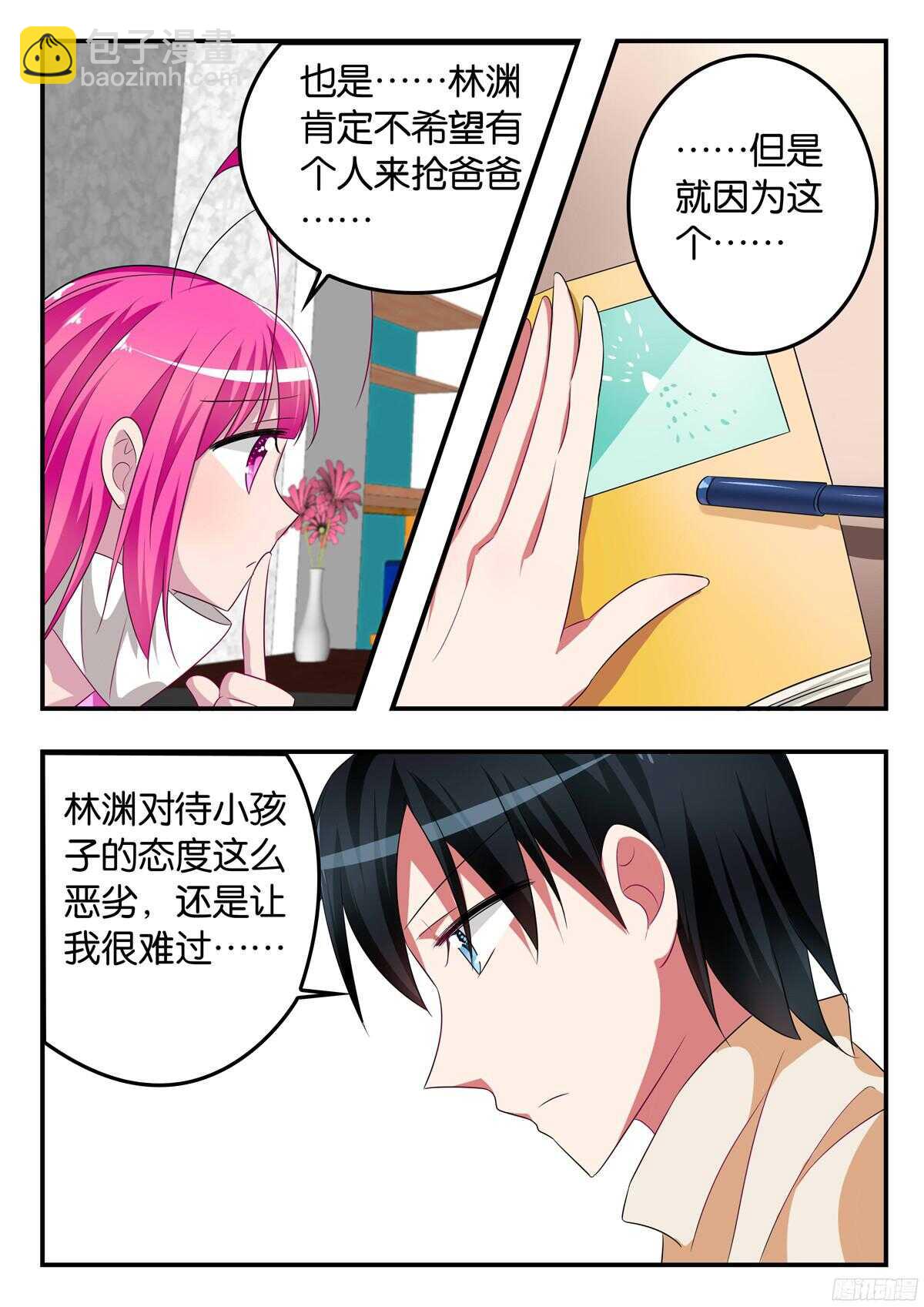 ☕爱神巧克力进行时 315 兄弟姐妹的爱 第4页