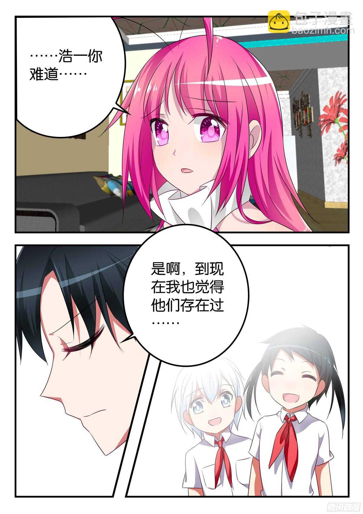 ☕爱神巧克力进行时 315 兄弟姐妹的爱 第5页