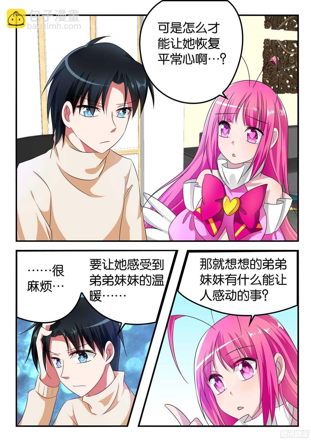 ☕爱神巧克力进行时 315 兄弟姐妹的爱 第6页