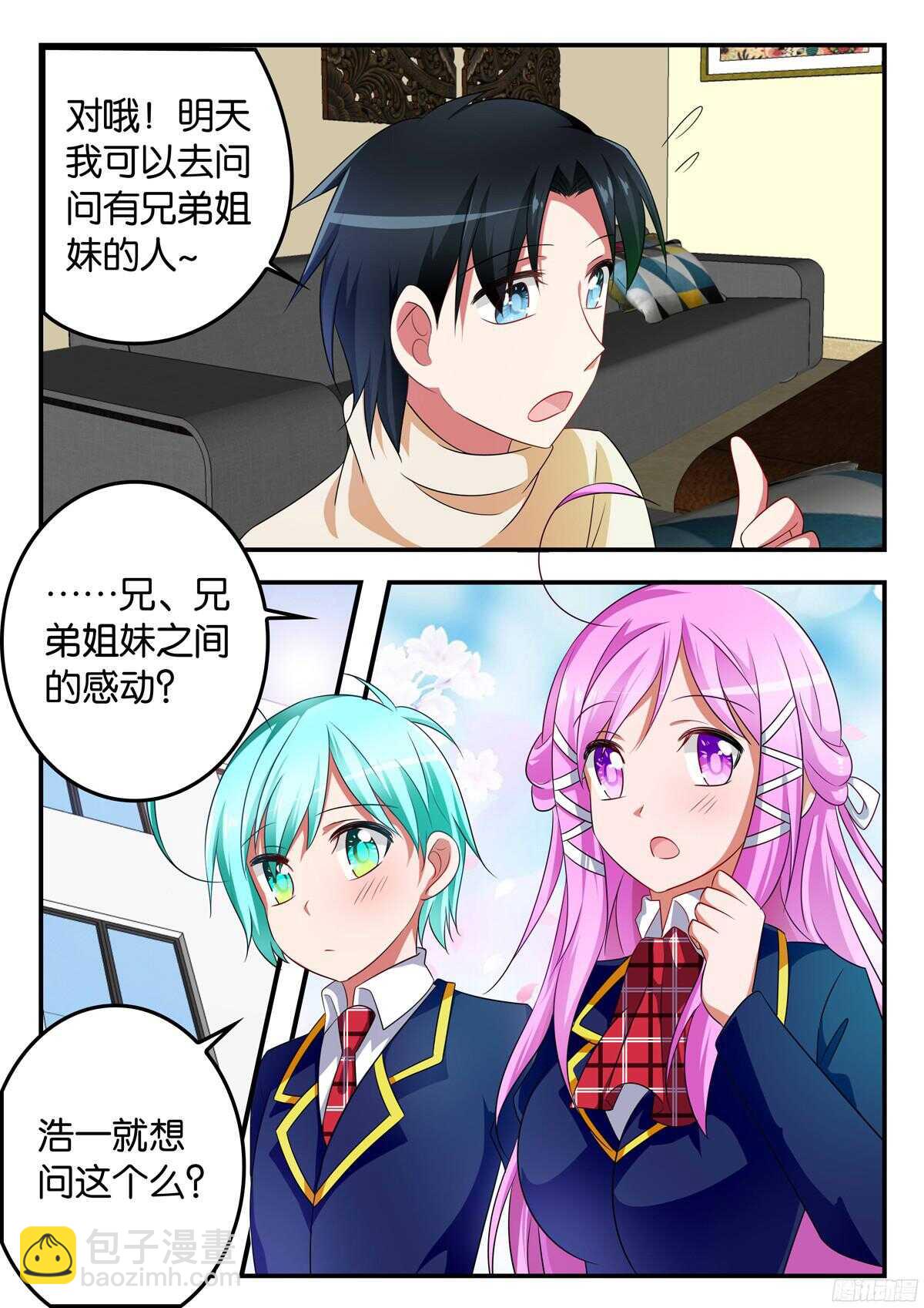 ☕爱神巧克力进行时 315 兄弟姐妹的爱 第7页