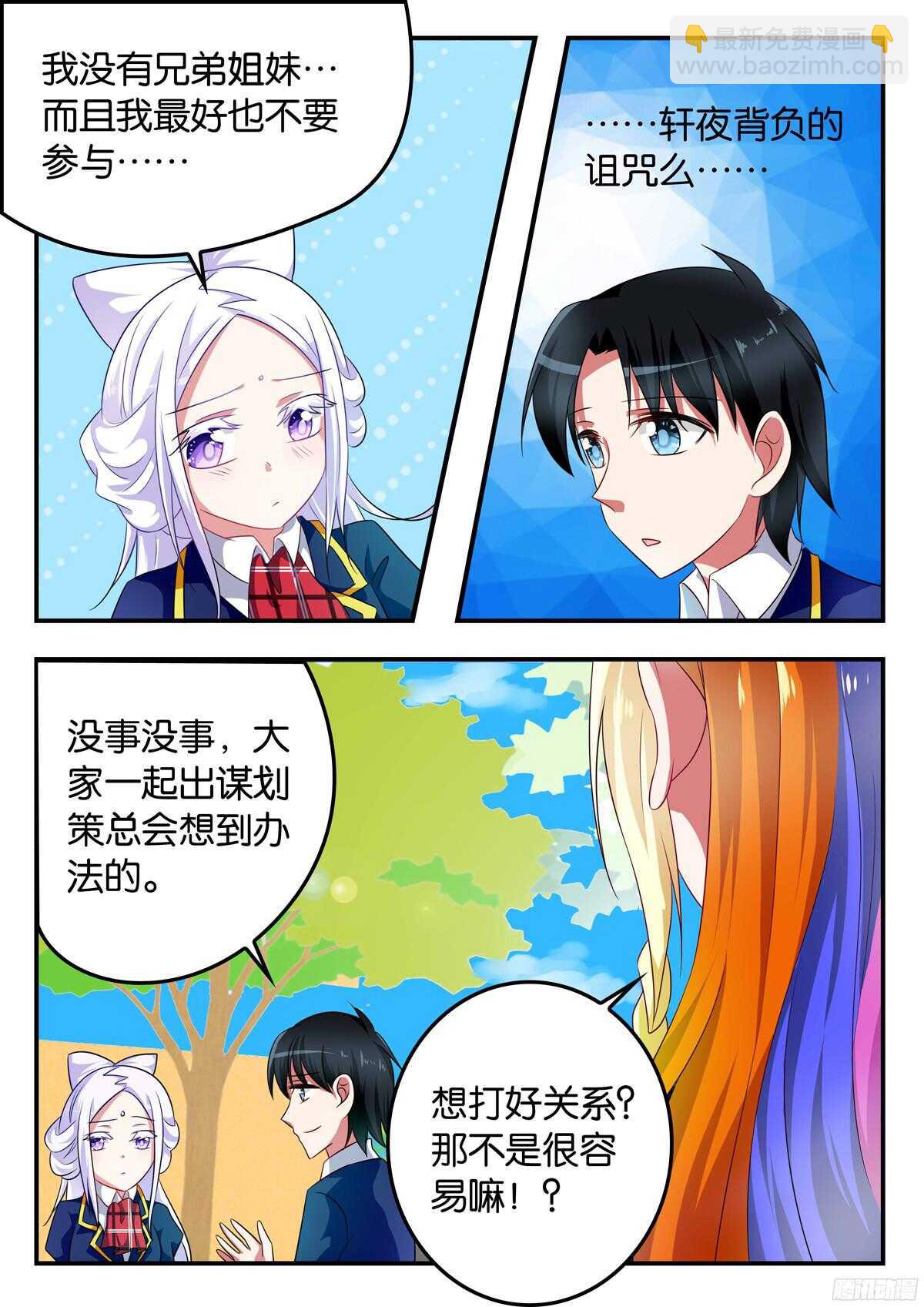 ☕爱神巧克力进行时 315 兄弟姐妹的爱 第9页