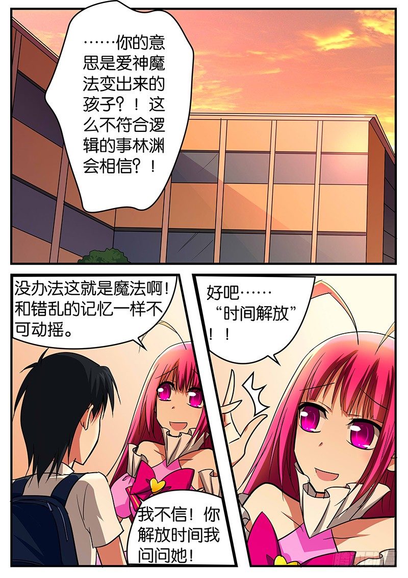 ☕爱神巧克力进行时 031 这就是现实 第1页