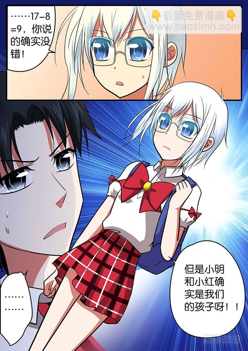 ☕爱神巧克力进行时 031 这就是现实 第3页