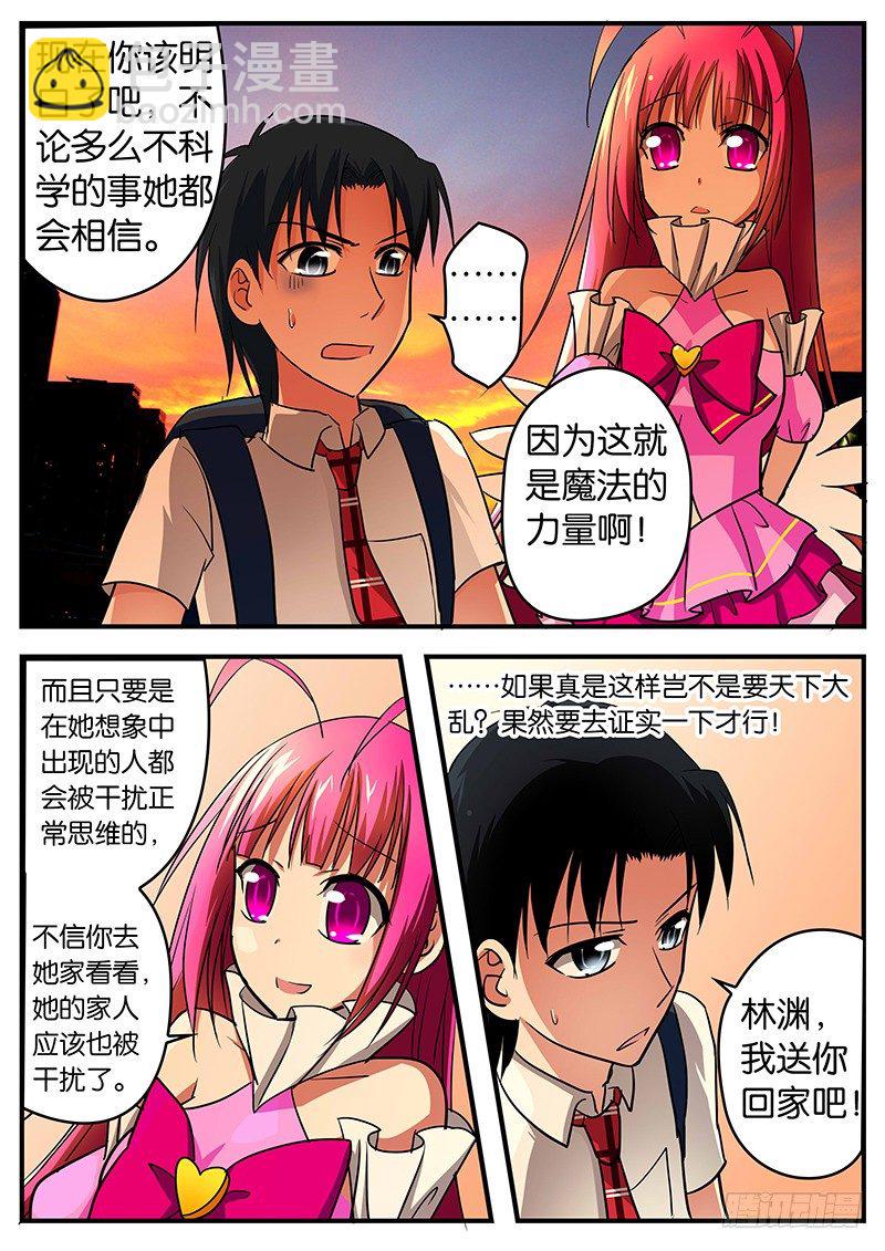 ☕爱神巧克力进行时 031 这就是现实 第4页