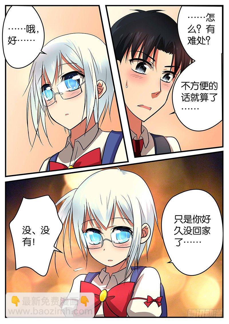 ☕爱神巧克力进行时 031 这就是现实 第5页