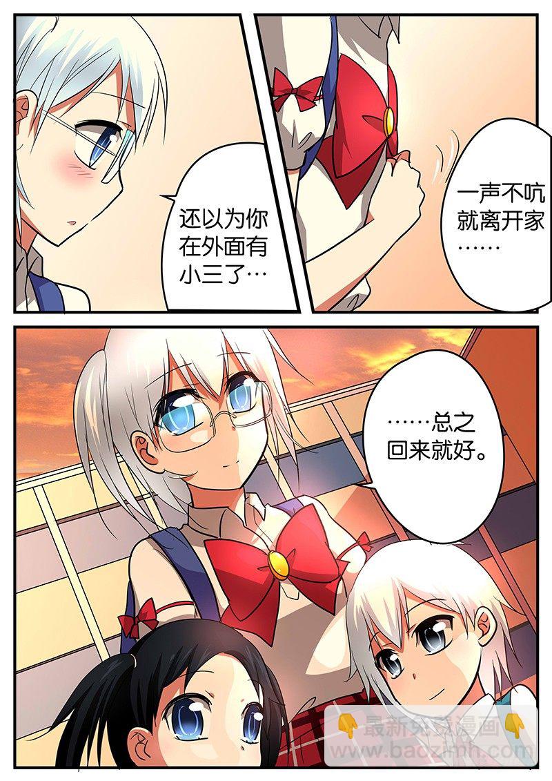 ☕爱神巧克力进行时 031 这就是现实 第6页