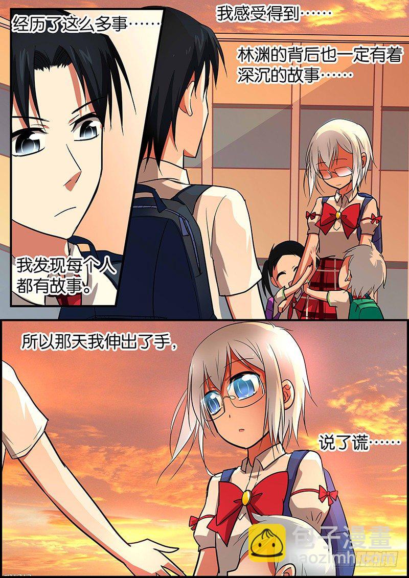 ☕爱神巧克力进行时 031 这就是现实 第7页