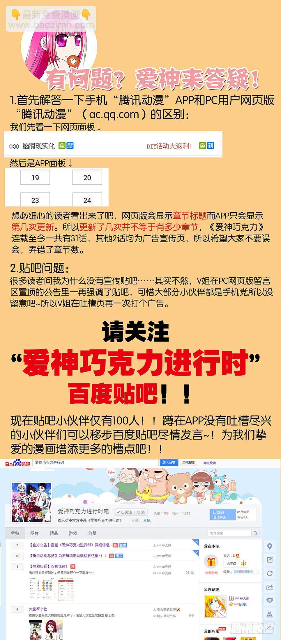 ☕爱神巧克力进行时 031 这就是现实 第9页