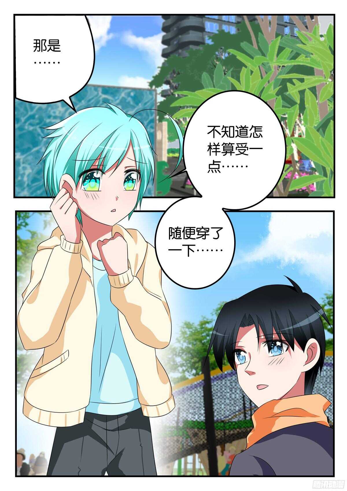 ☕爱神巧克力进行时 317 浩一哥哥的男朋友 第1页