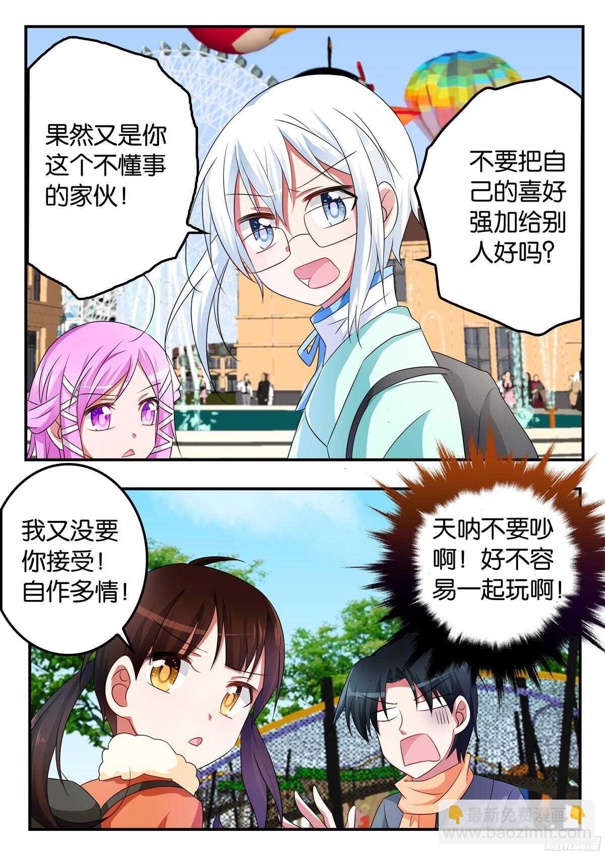 ☕爱神巧克力进行时 317 浩一哥哥的男朋友 第10页
