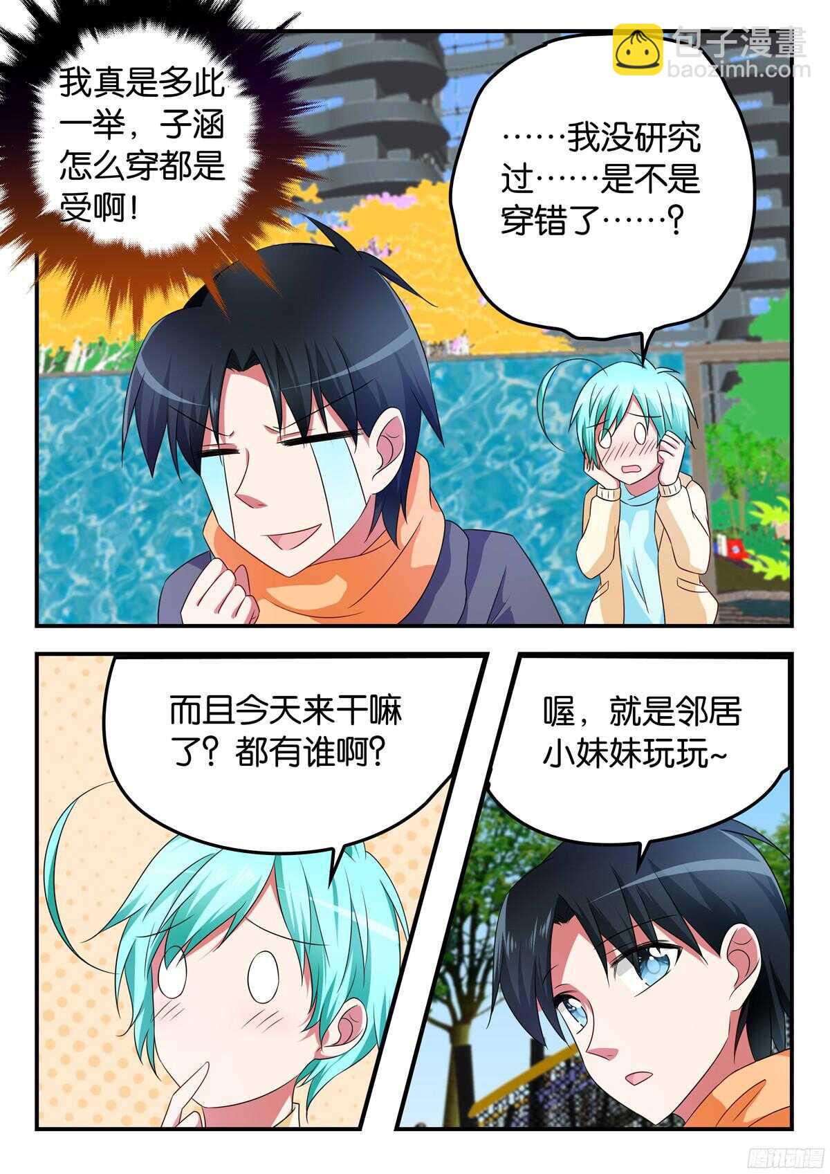 ☕爱神巧克力进行时 317 浩一哥哥的男朋友 第2页