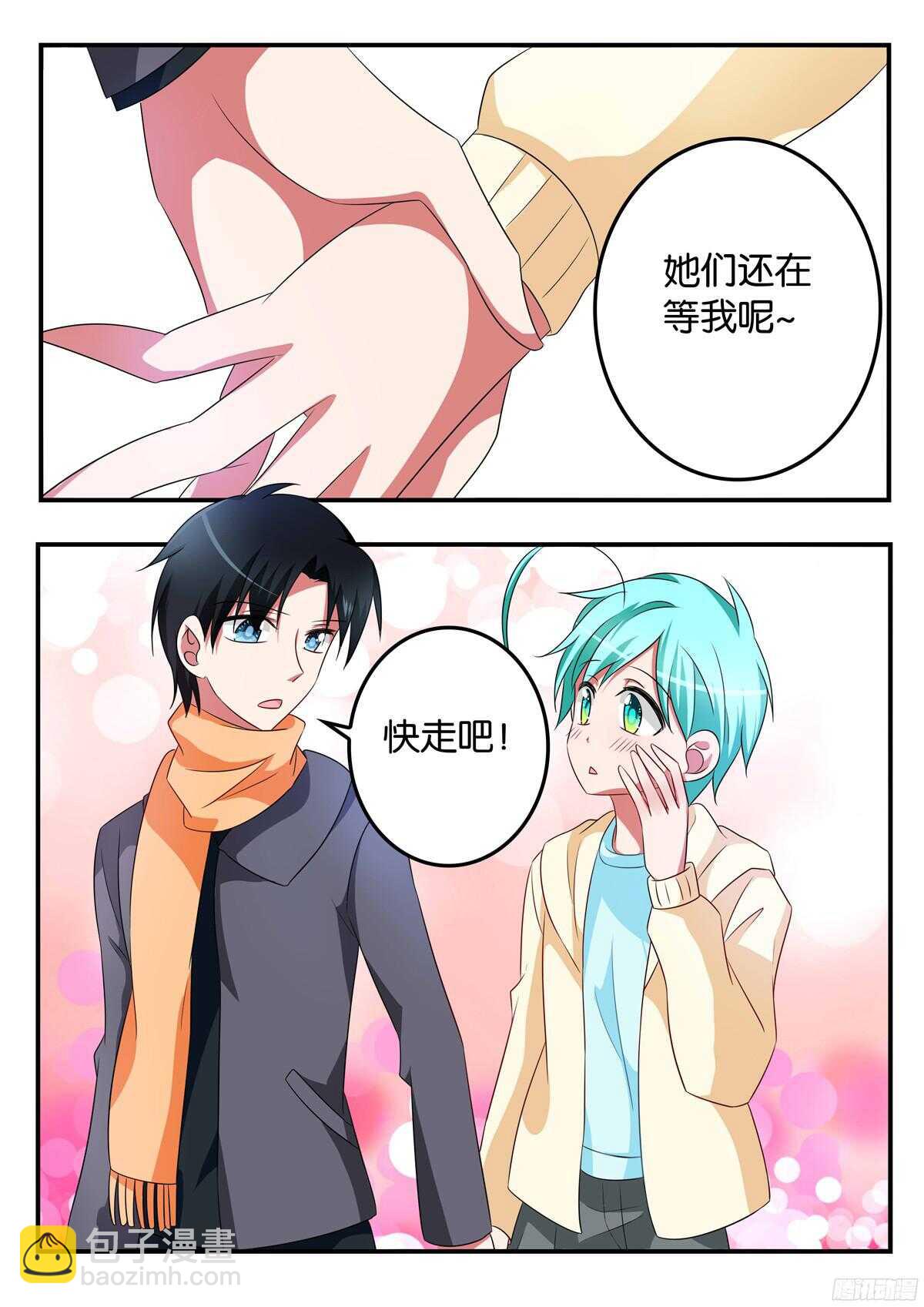 ☕爱神巧克力进行时 317 浩一哥哥的男朋友 第3页