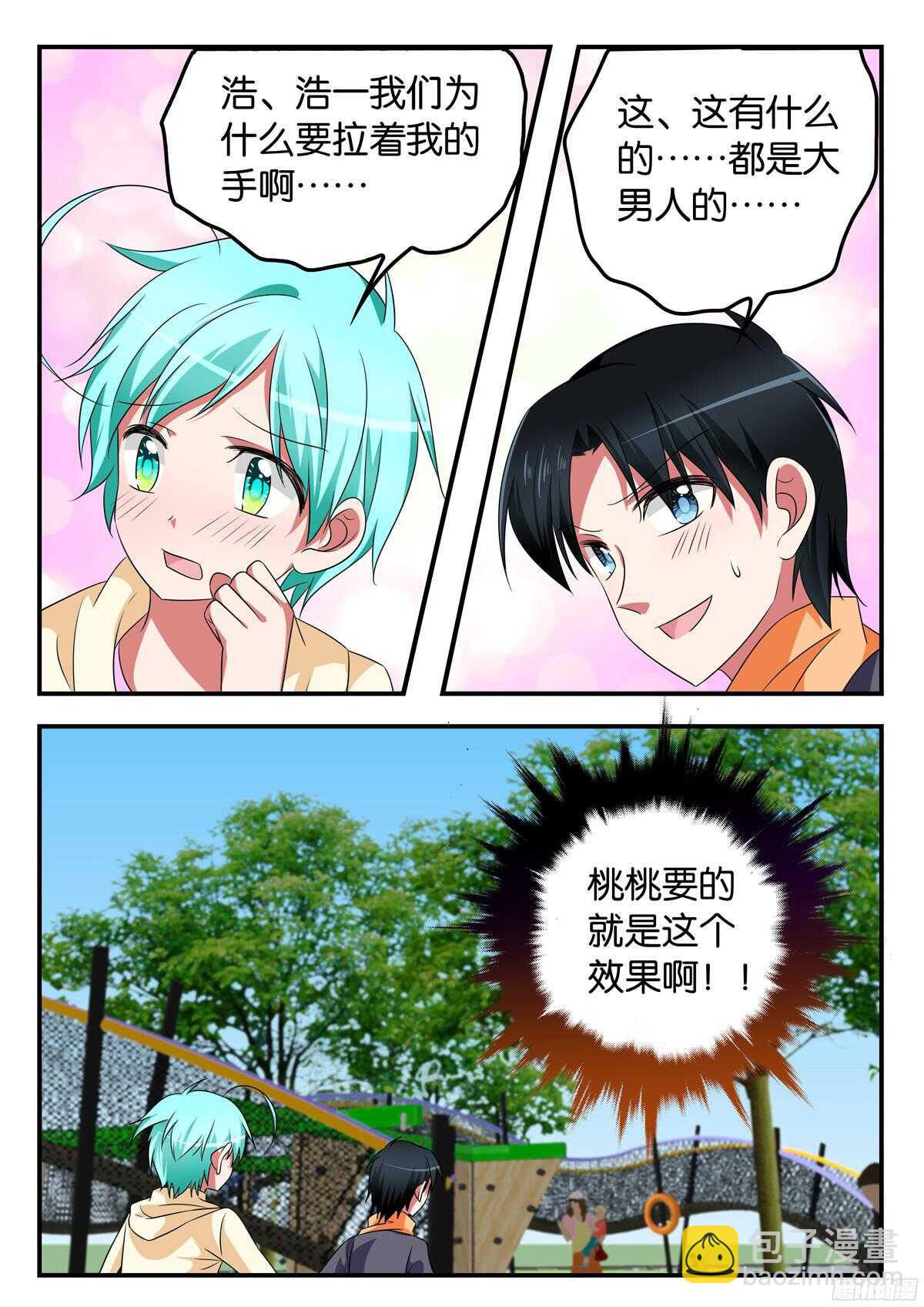 ☕爱神巧克力进行时 317 浩一哥哥的男朋友 第4页